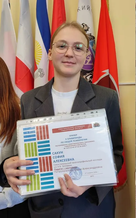 Сакун Софья