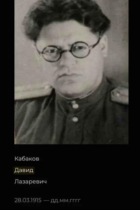 Кабаков Давид Лазаревич
