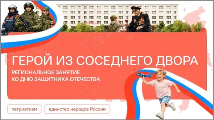 герой из соседнего двора