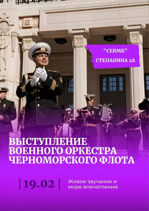 Выступление военного оркестра ЧФ