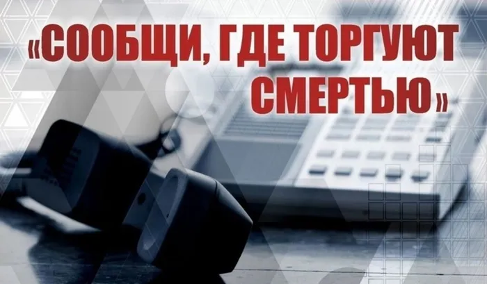 сообщи где торгуют смертью