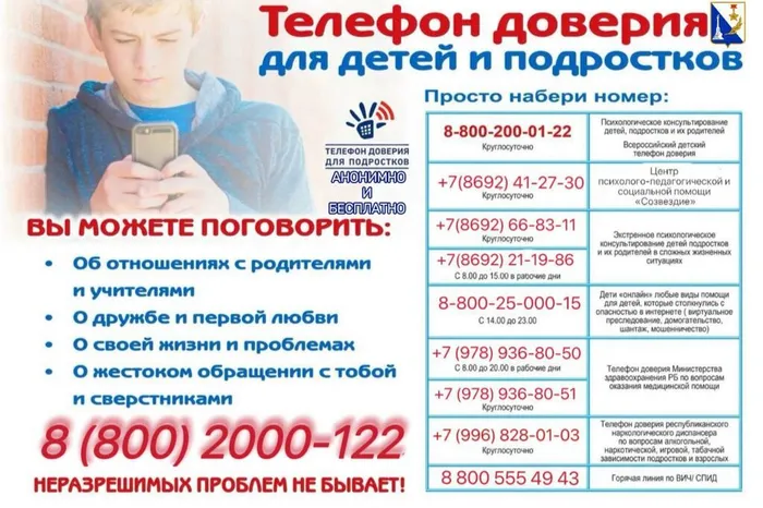 телефон доверия