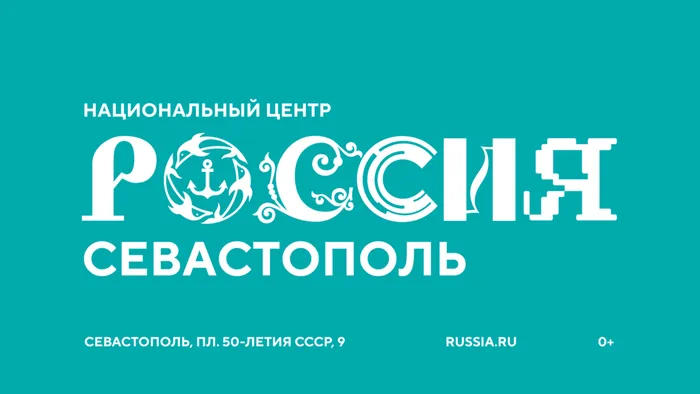 Севастополь