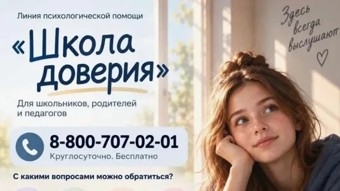 школа доверия