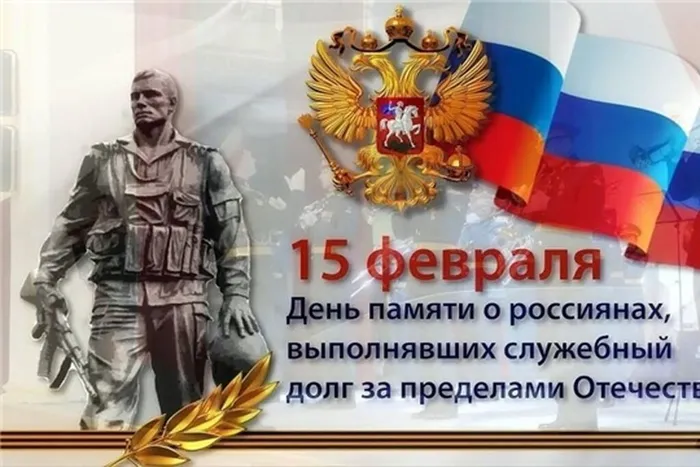 день памяти