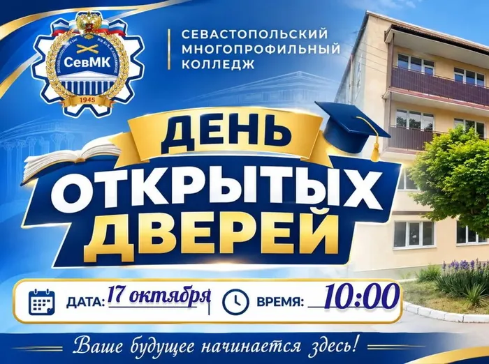 день открытых дверей