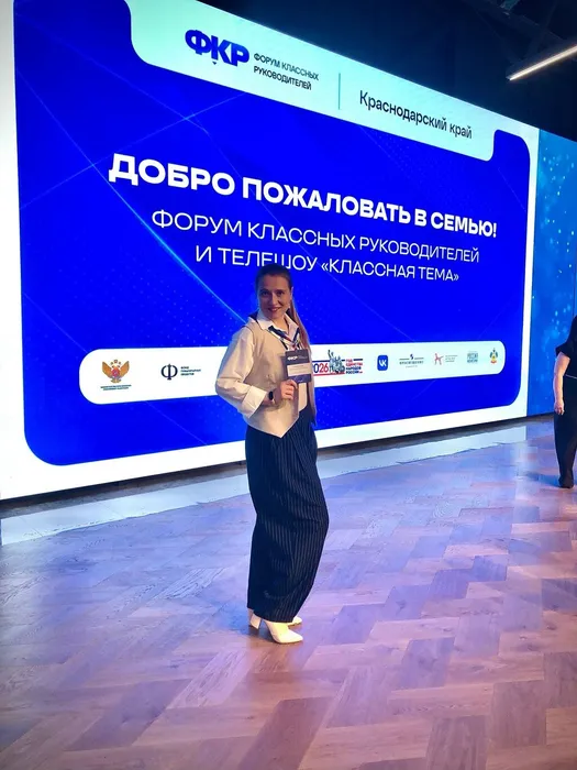Форум классных руководителей ЮФО (1)