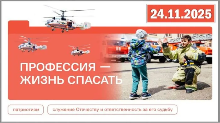 профессия-жизнь спасать