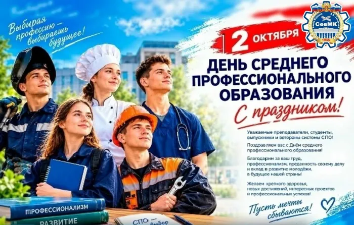 с днем СПО