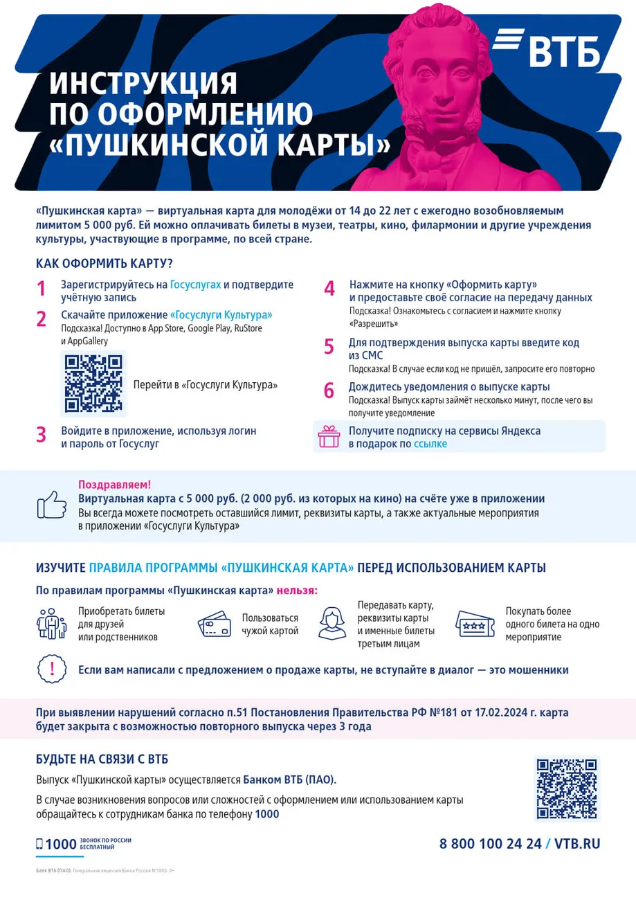 Пушкинская карта