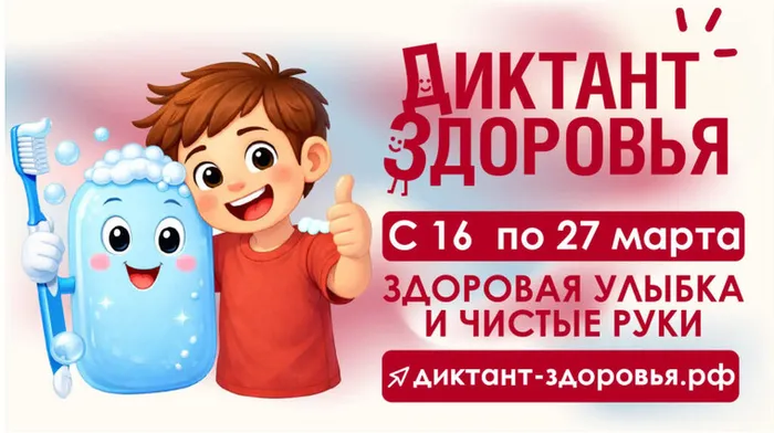 диктант здоровья