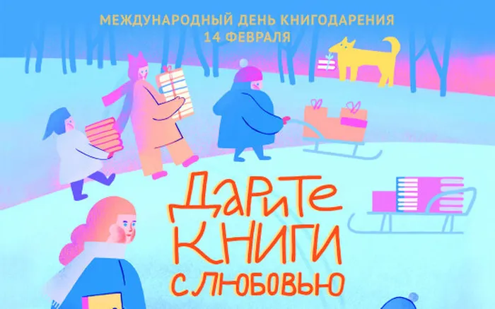 дарите книги